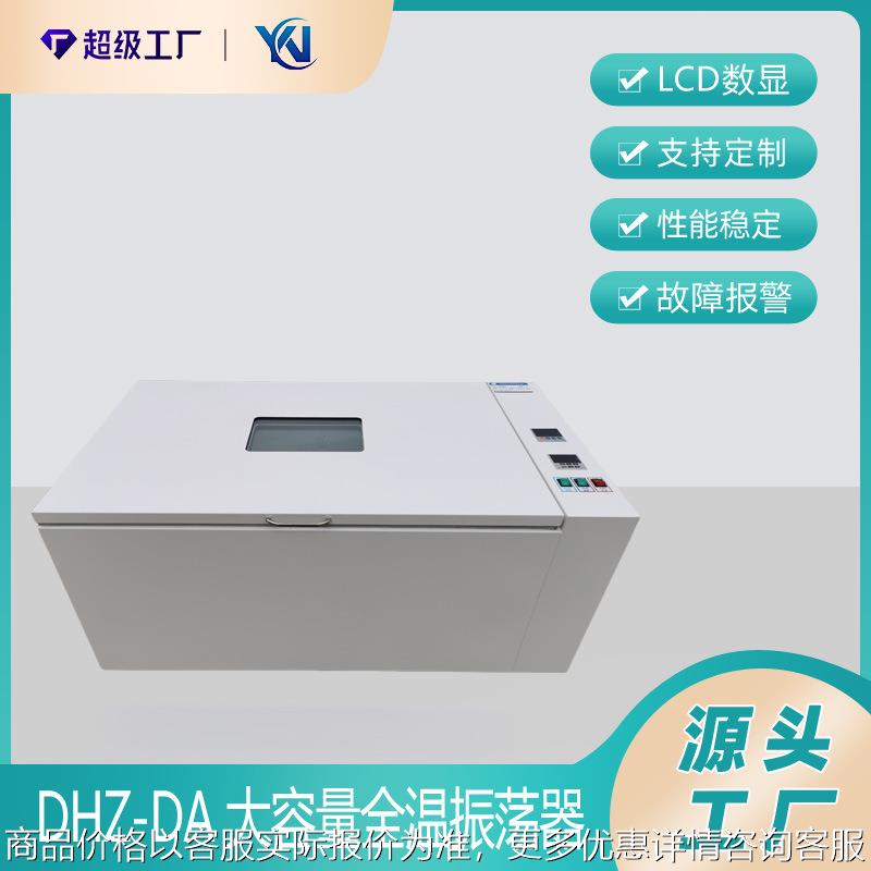 -大容量全温振荡器