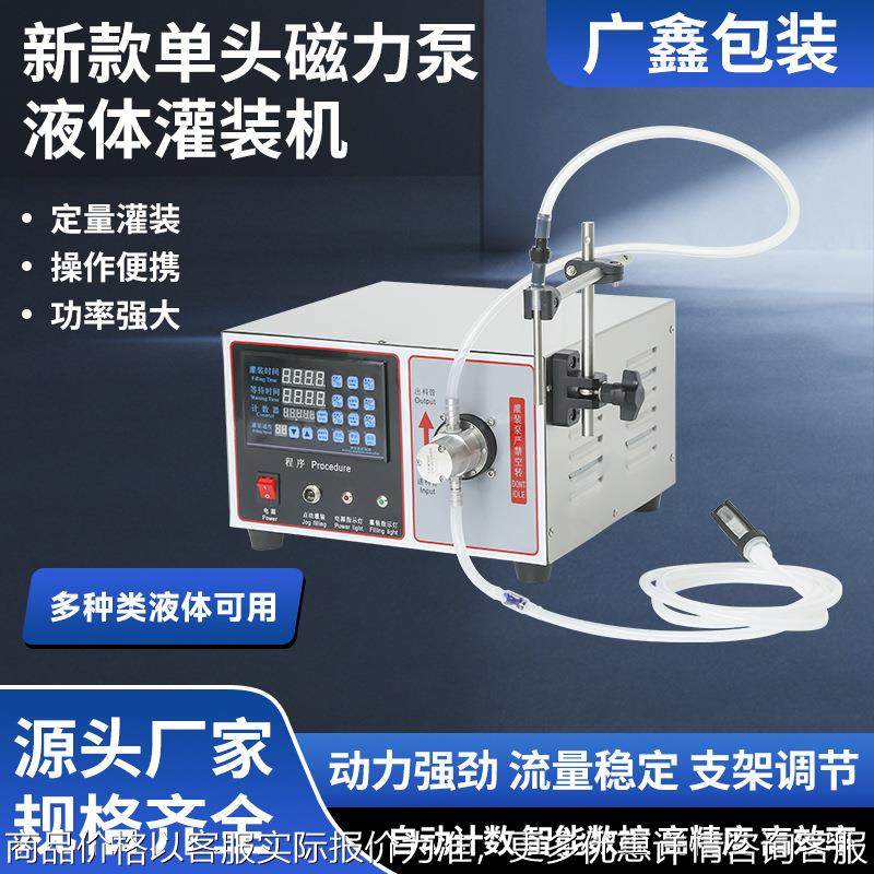 磁力泵液体灌装机酸奶蜂蜜灌装机洗衣液双头液体灌装全半自动仪器