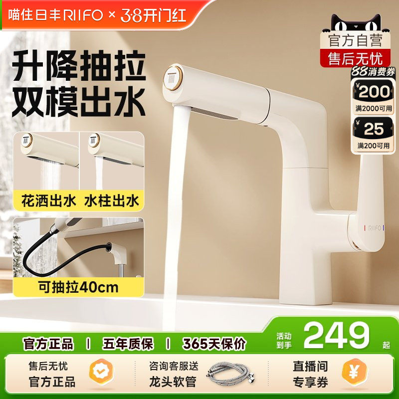 日丰奶油风白色洗手洗脸盆水龙头冷热可升降抽拉式面盆浴室卫生间