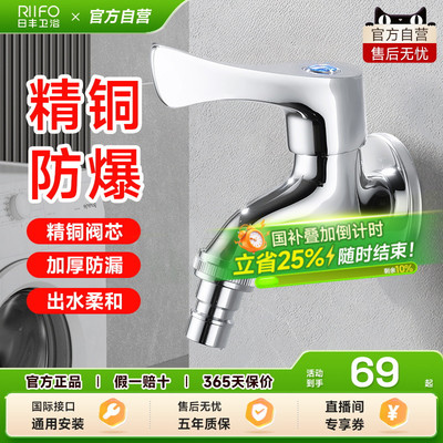 日丰洗衣机水龙头水嘴 全自动龙头全铜4分一进二出角阀水龙头家用