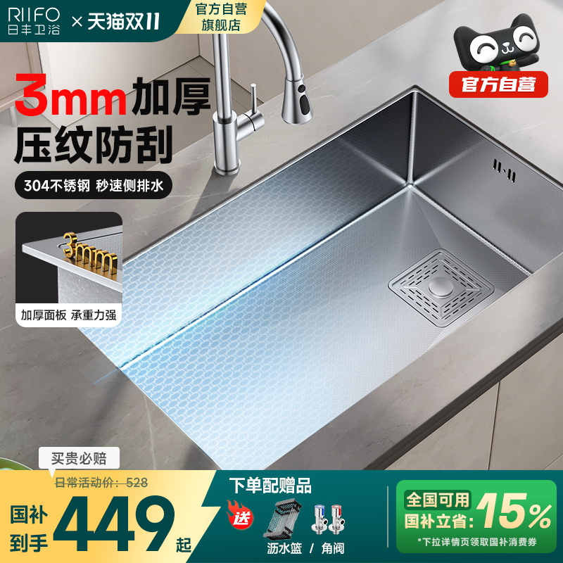 日丰304不锈钢水槽大单槽加厚洗菜盆纳米压纹洗碗槽台下盆洗碗池