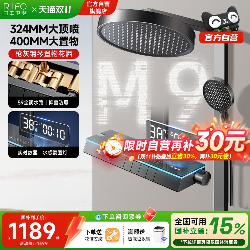 【政府补贴15%】日丰枪灰淋浴花洒套装全铜家用钢琴键数显增压M9