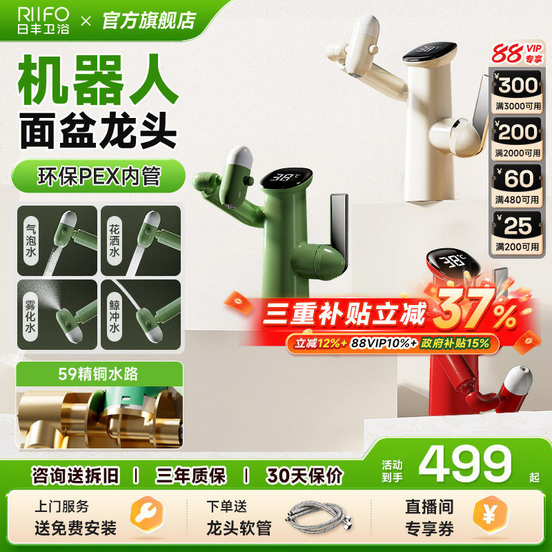 日丰机器人洗脸盆水龙头卫生间精铜多巴胺富氧气泡水招财猫机械臂