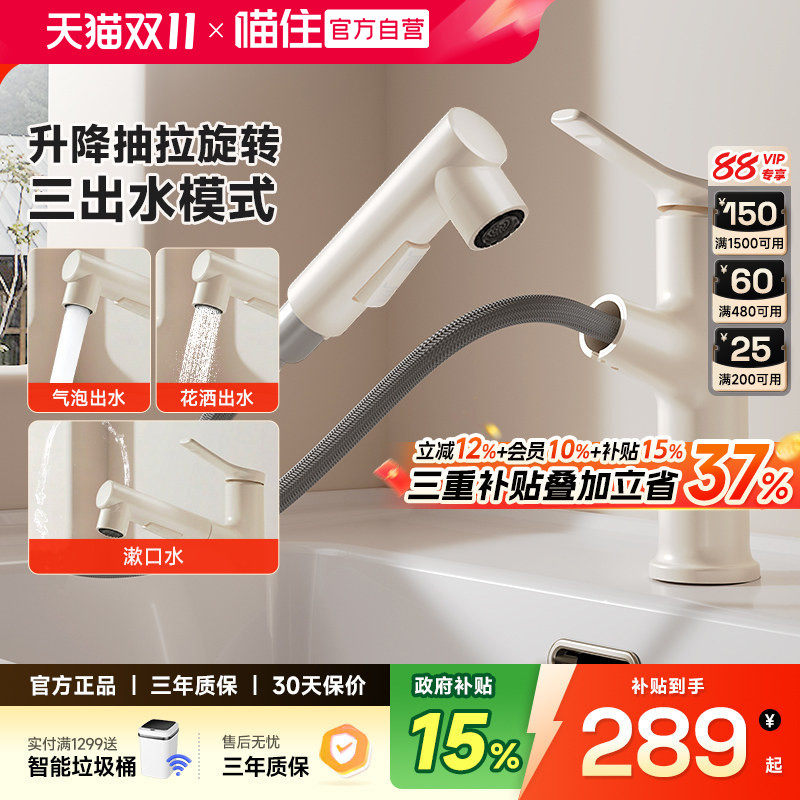 日丰抽拉式洗手盆水龙头卫生间面盆洗脸池冷热水二合一奶油风白色