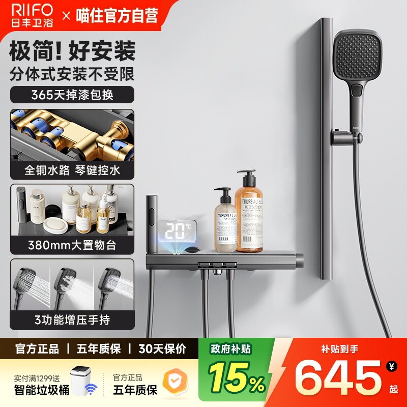 日丰枪灰色淋浴花洒套装家用全铜水路小户型简易无顶喷置物花洒M7