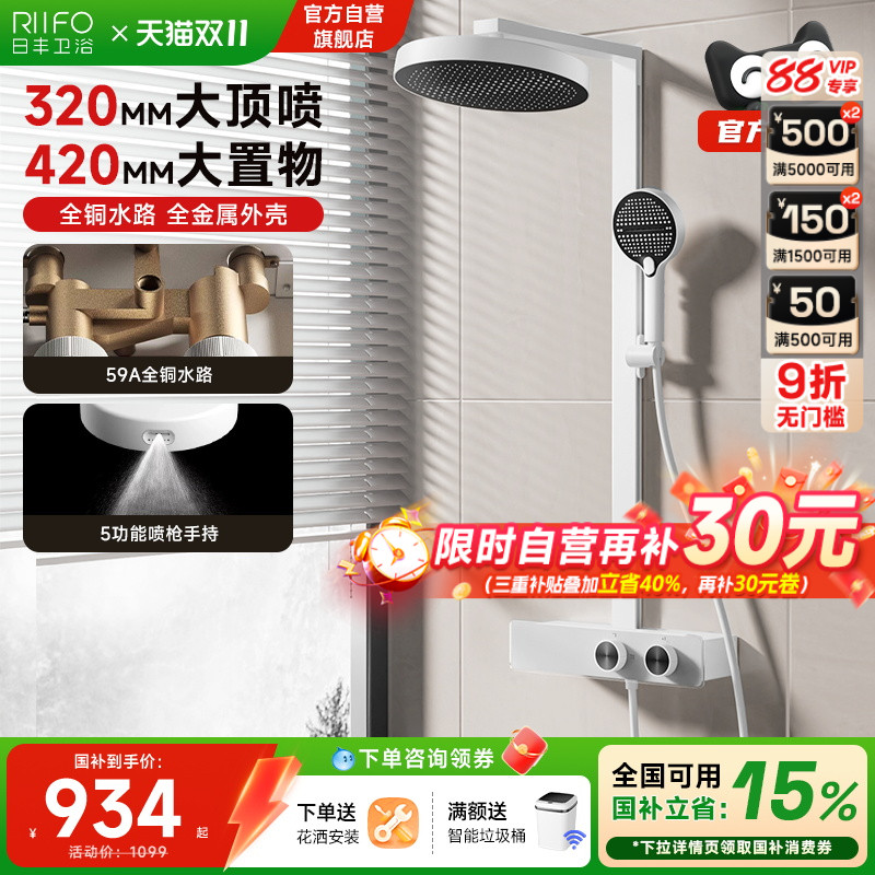 【政府补贴】日丰F3五功能淋浴花洒套装家用全铜白色增压卫浴沐器