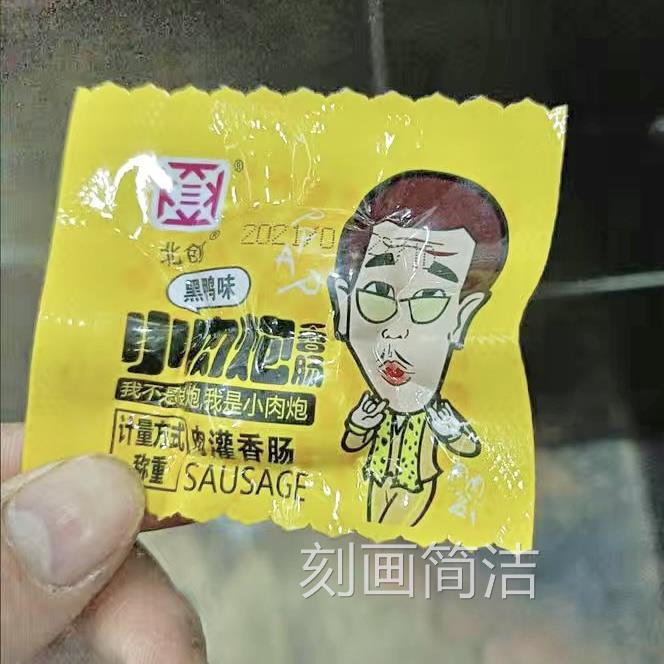 大拇哥小香肠迷你肠小枣玉米肠热狗整箱大礼包肉枣拇指肠即食零食