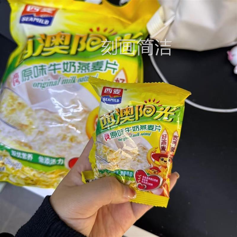西澳阳光原味牛奶燕麦片28g小袋装营养早餐懒人即食冲饮麦片