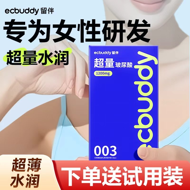 留伴玻尿酸避孕套正品安全超薄旗舰店安全套男byt避孕套超薄裸入