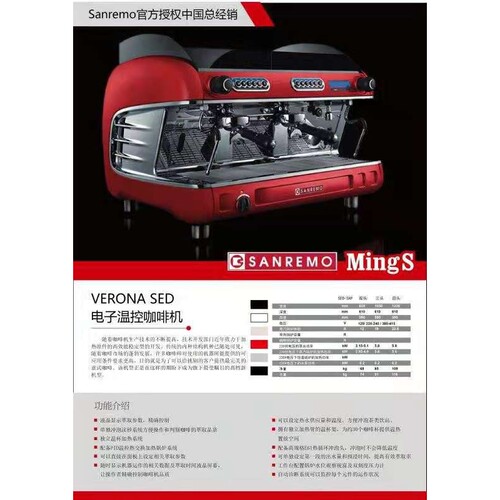 Sanremo 赛瑞蒙VERONA维罗纳SED液晶显示标杯意式双半自动咖啡机