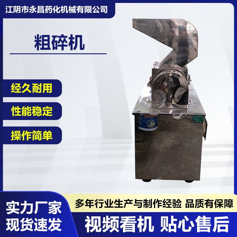 江阴永昌机械 CSJ系列粗碎机 微粉碎前配套机破碎机,清洗/食品/商业设备,肉制品加工设备,淘宝优惠券,粉丝福利购,淘宝优惠卷