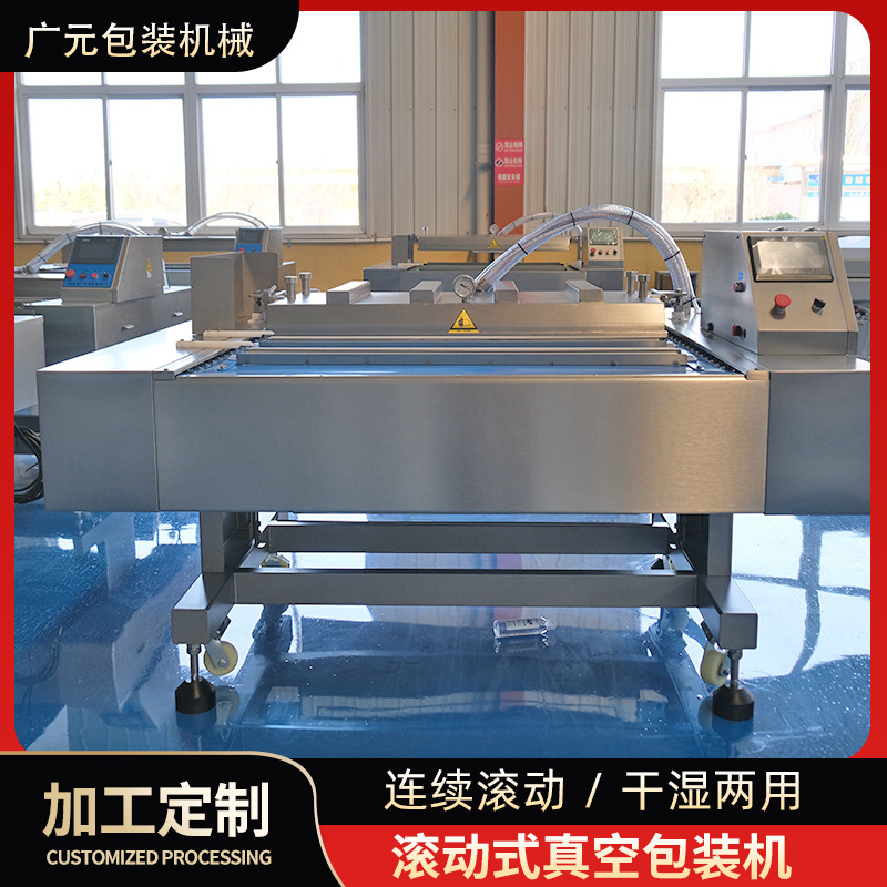 香酥小黄鱼双封条滚筒式封口机 熟食鸡爪猪蹄滚动式真空包装机