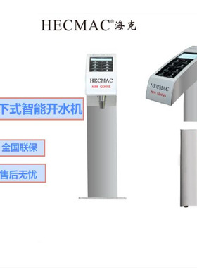 台下式智能触摸屏开水机商用定温定量 每小时取水 18/Hr