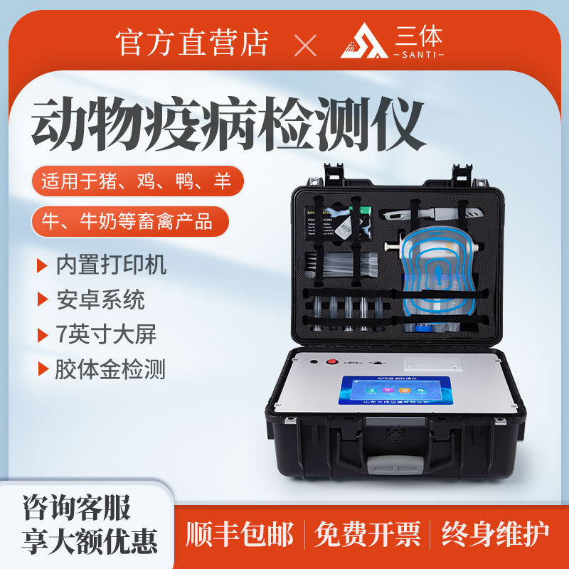 动物疫病检测仪宠物猪牛羊鸡鸭鹅养殖产品测定仪器疫病检测设备,五金/工具,农药残留检测仪,淘宝优惠券,粉丝福利购,淘宝优惠卷
