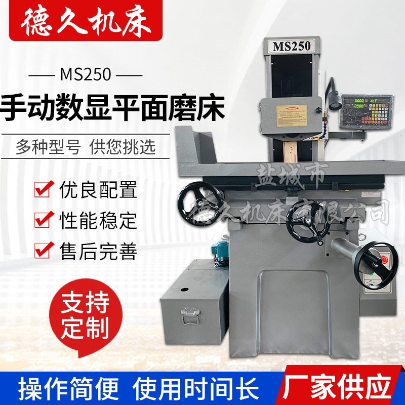 MS250平面磨床数显精密小型手动水磨镜面磨削干湿两用磨床厂家