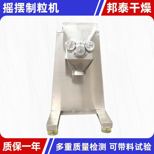 食品树脂小型造粒机 蛋白饲料摇摆制粒机 化工磷酸钙摇摆颗粒机