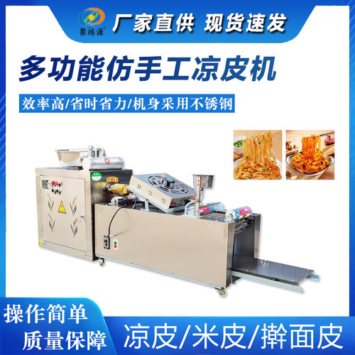 凉皮机全自动擀面皮机小型多功能面皮米皮凉皮机家用河粉机