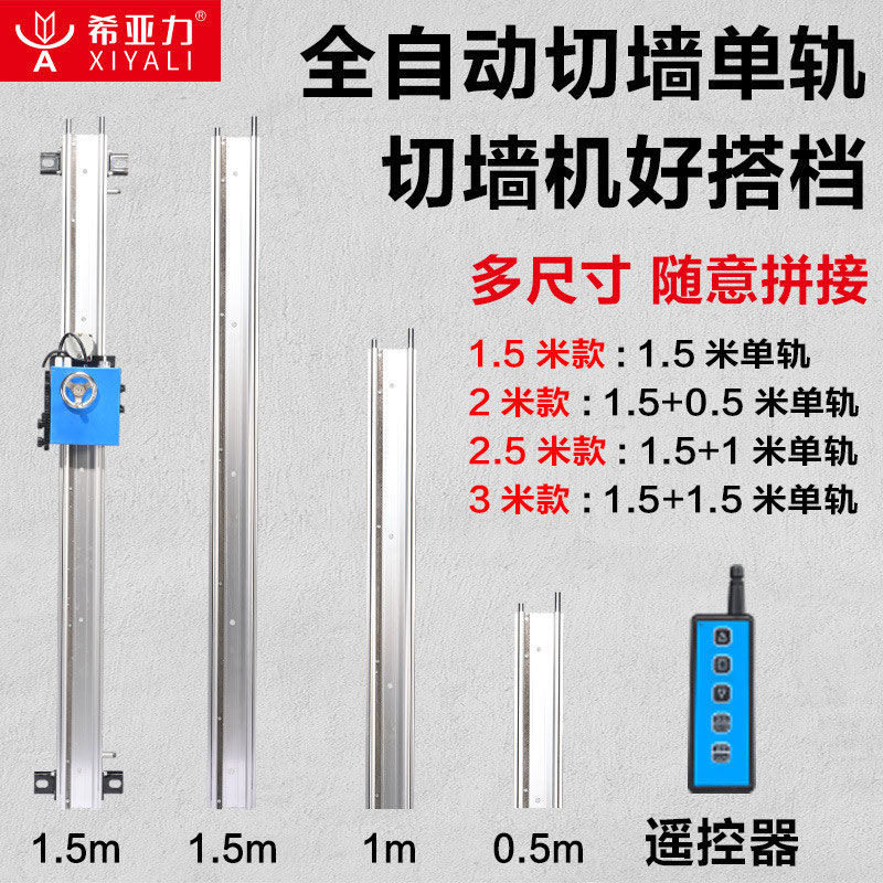 希亚力铁成环锯轨道式无刷自动切墙支架环锯轨道开门窗轨道遥控轨,五金/工具,切割机,淘宝优惠券,粉丝福利购,淘宝优惠卷