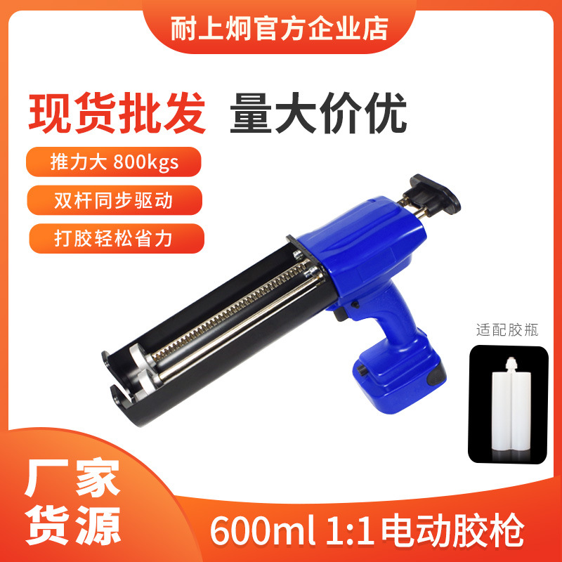 耐上炯600m1:1l电动打胶枪组角胶专业打胶枪施工工具