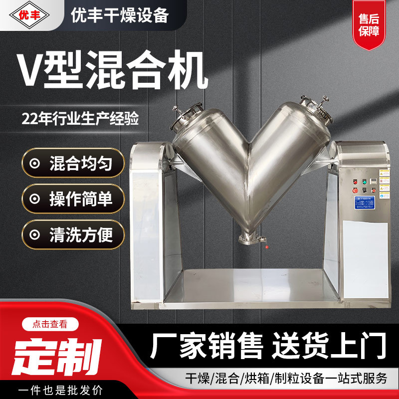 V型混合机食品干粉搅拌机粉末颗粒工厂实验室用立式不锈钢混合机