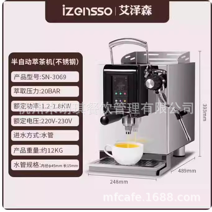 艾泽森SN3069萃茶机商用高压咖啡奶茶店定温定量煮茶机全自动智能