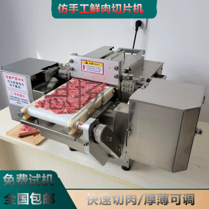 多功能全自动鲜牛羊肉切片机商用火锅店腰子切片仿手工鲜肉切片机