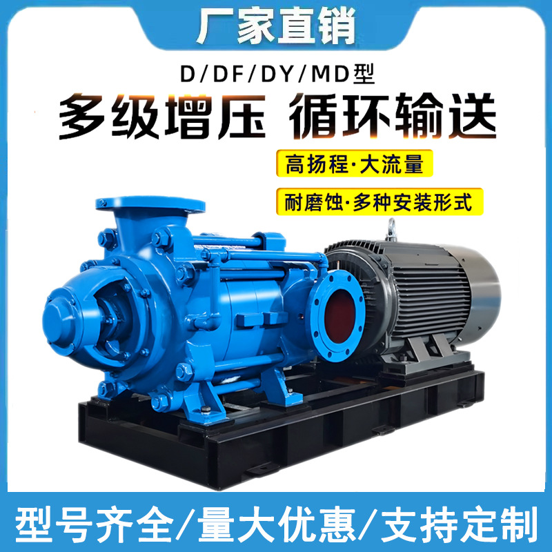 多级离心泵75KW山地抽水机MD矿用多级泵D280-43*5矿山专用增压泵