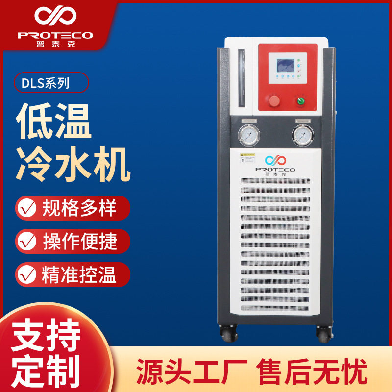 低温冷水机-DLS系列风冷式冷水机工业零下冷冻机降温冰水机冷却机,清洗/食品/商业设备,冷水机,淘宝优惠券,粉丝福利购,淘宝优惠卷