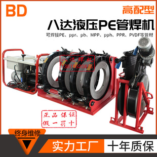 八达液压半自动pe对焊机160/200/250/315热熔管对接机焊管热熔机