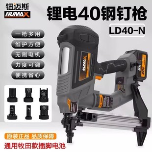 纽迈斯瓦斯枪钢钉枪锂电射钉枪气钉枪锂电打钢钉枪水电木工吊顶