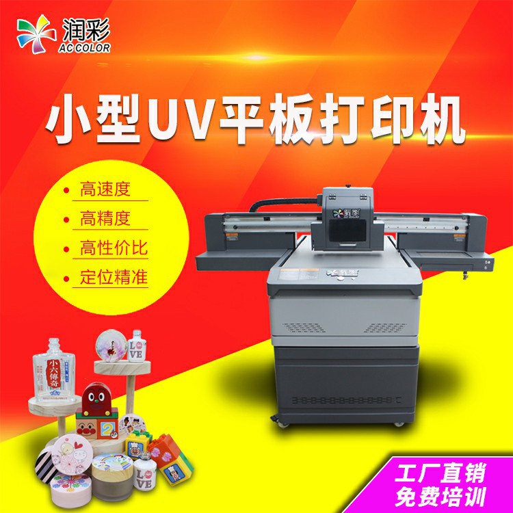 6090小型机器商用口红管UV打印机3d浮雕立体平板彩印机源头厂家