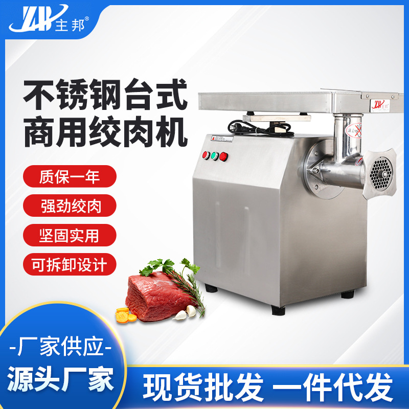 厂家供应32型台式不锈钢绞肉机 多用途商用冻肉碎肉机绞馅绞肉机