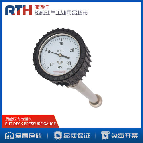 新加坡SHT货舱压力检测表DECK PRESSURE GAUGE -10KPA TO 30KPA