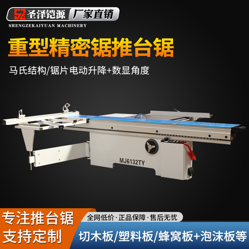自动精密推台锯木工机械裁板锯马氏精密锯木板塑料板蜂窝板切割锯