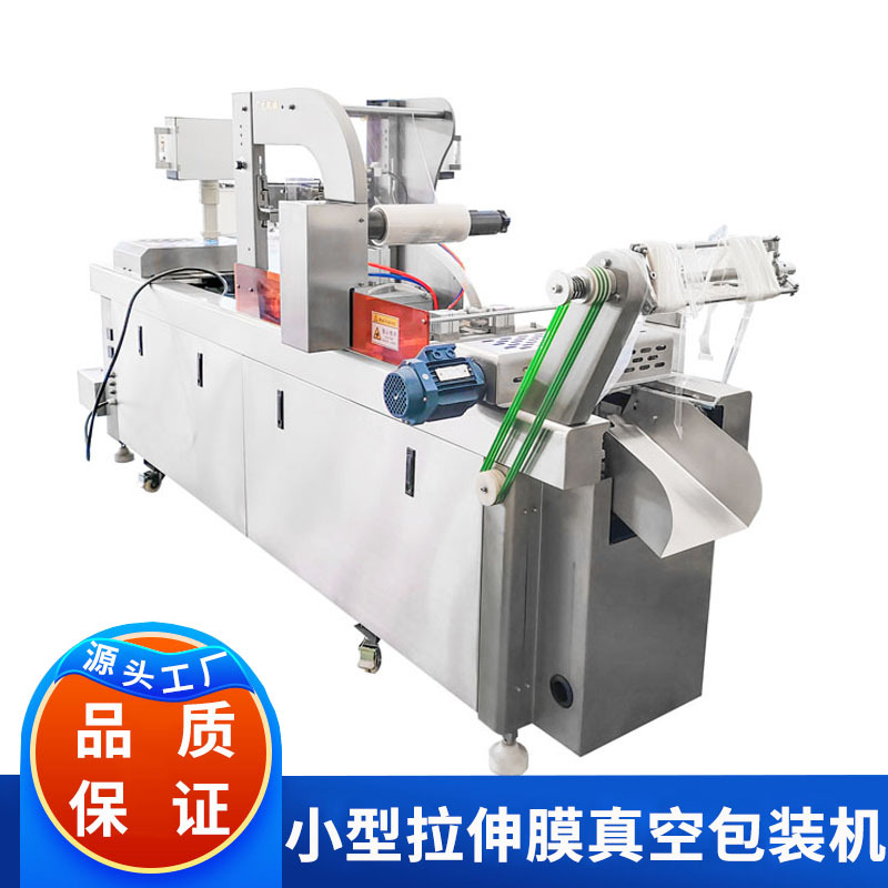 地道肠热成型真空封口机 烤肠牛油火锅底料小型拉伸膜真空包装机