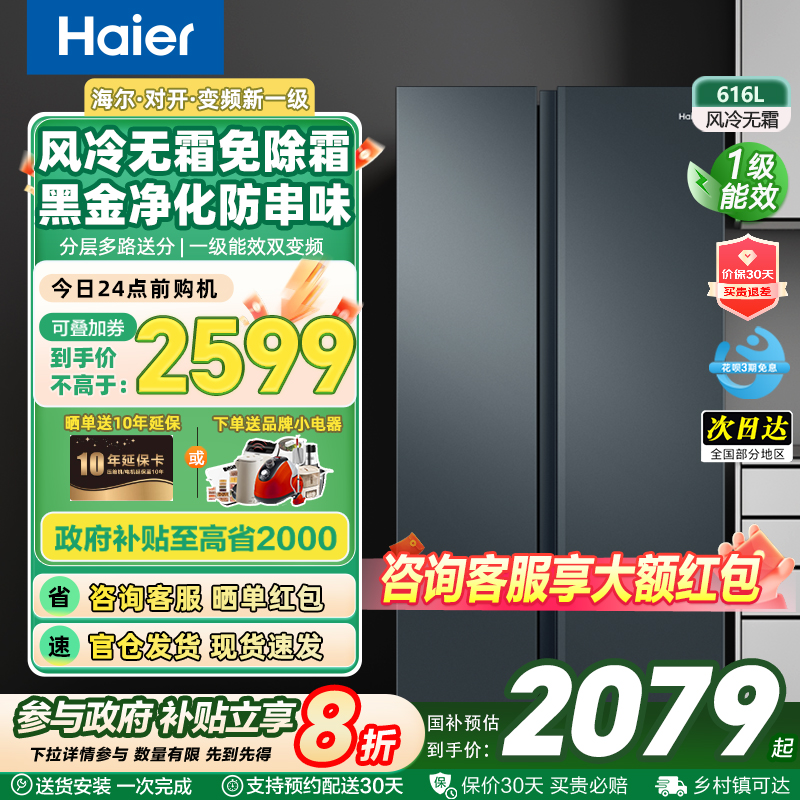 海尔电冰箱双开门616升一级能效变频大容量超薄家用风冷无霜嵌入