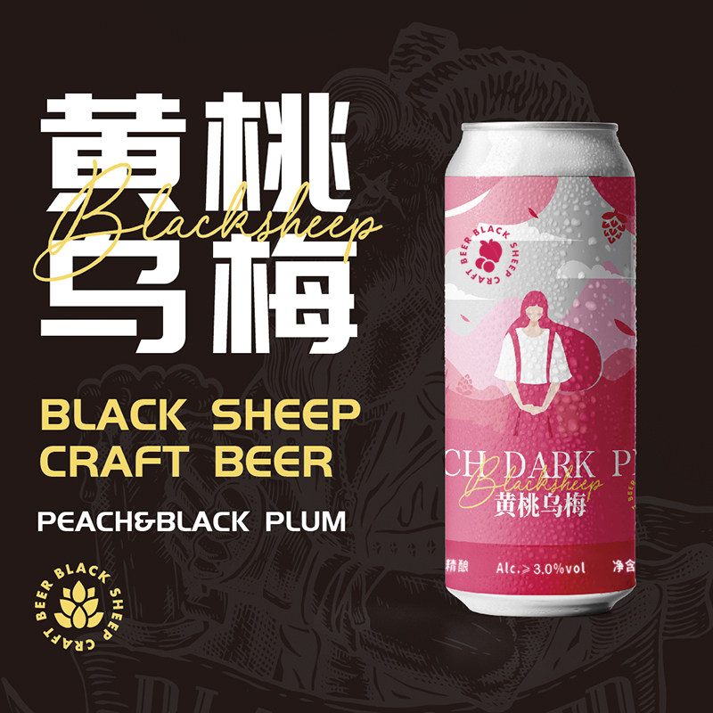 厦门黑羊黄桃乌梅精酿啤酒酸甜果酒500ml*6罐整箱装