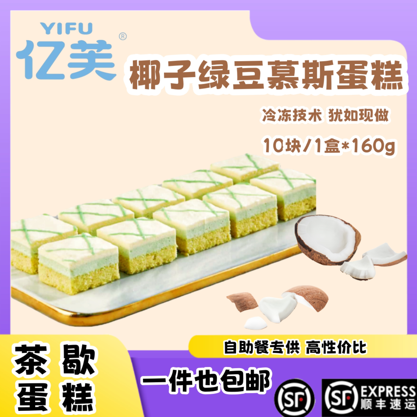 3盒更优惠椰子绿豆慕斯蛋糕一元西点酒店甜品点心自助餐商用糕点