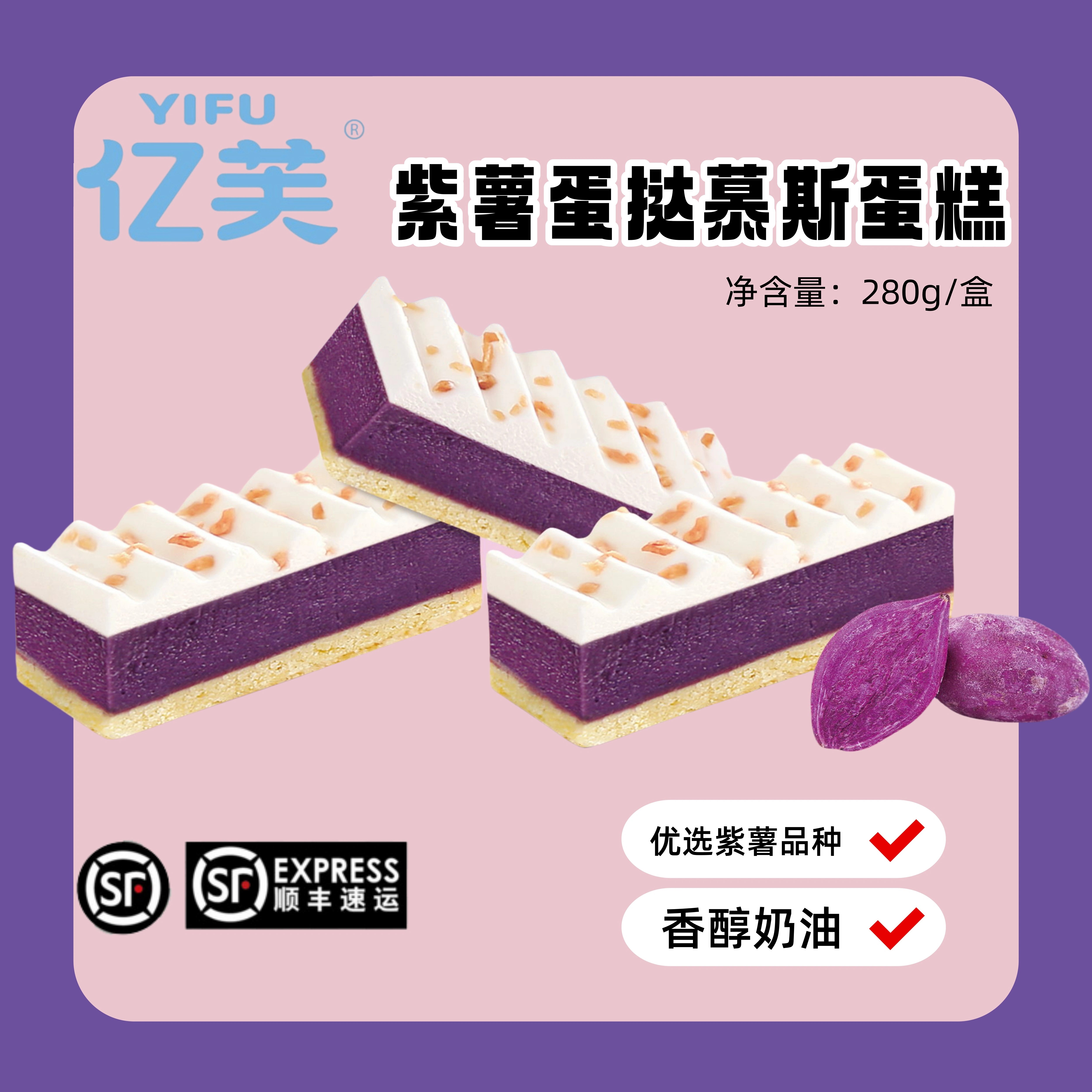 亿芙紫薯蛋挞蛋糕下午茶摆台