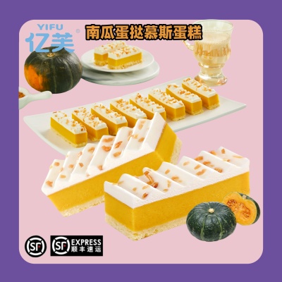 亿芙南瓜蛋挞蛋糕下午茶