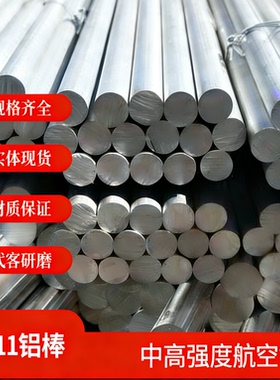 2011-T3 T4 T6 T8铝棒 高精度无心研磨铝棒 厂家现货直供