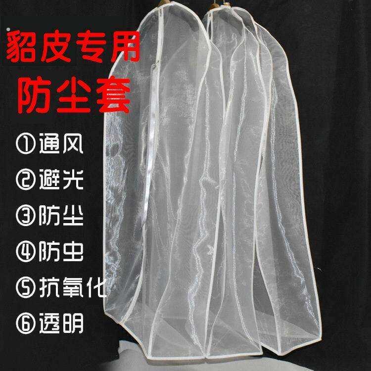 欧根纱防尘罩貂皮大衣专用防尘袋加宽挂衣袋皮草水貂收纳透气防虫