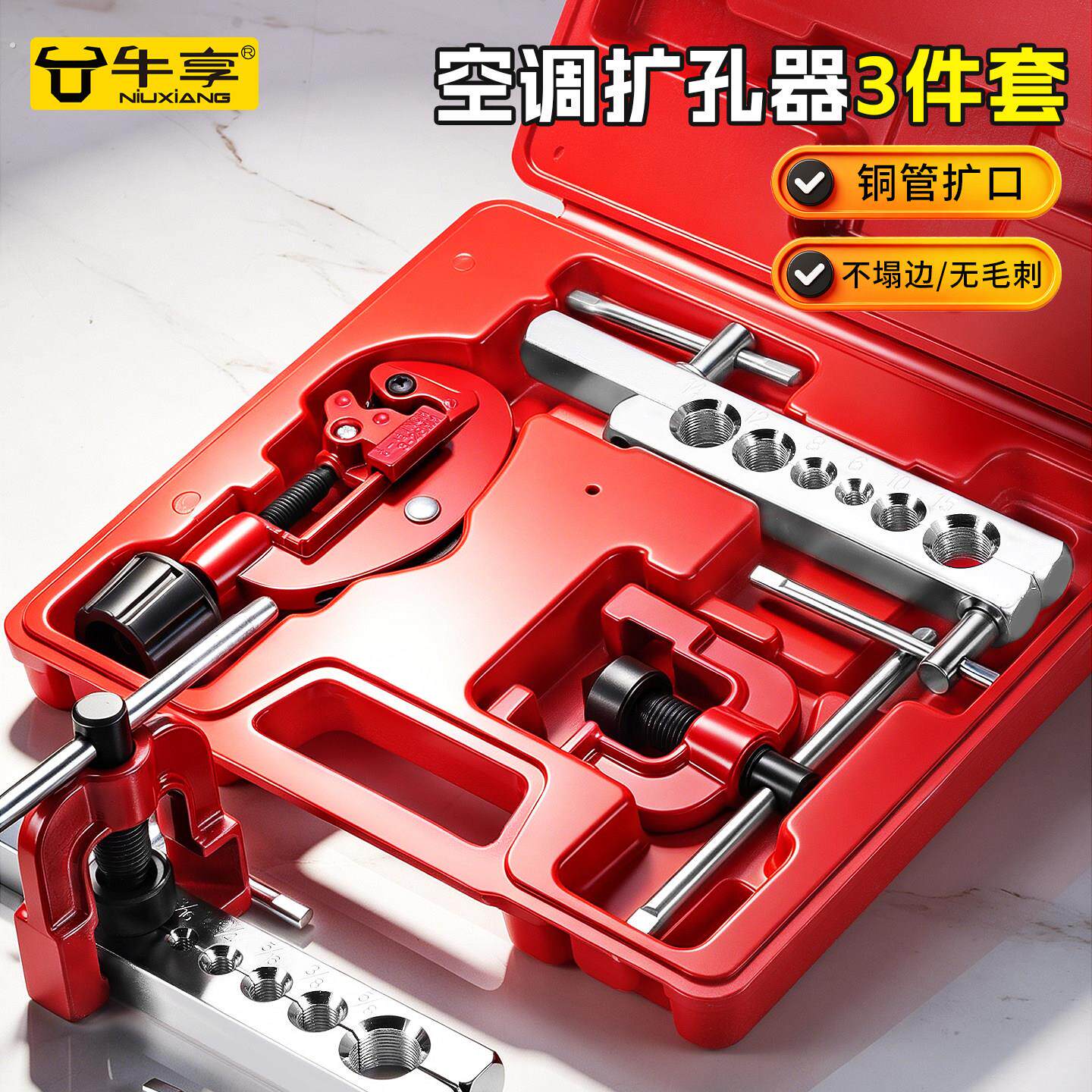 新升级空调扩孔器铜管胀管器冰箱制冷设备维修铆管器扩口工具套装