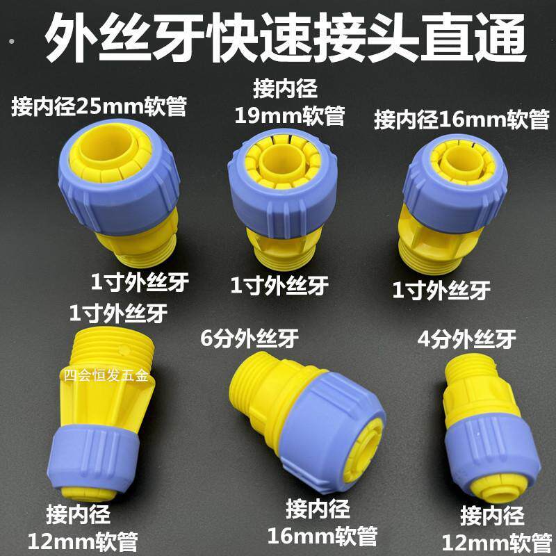 富都外丝快速接头4分6分1寸外螺纹快驳直通洗车管网管皮管通水器