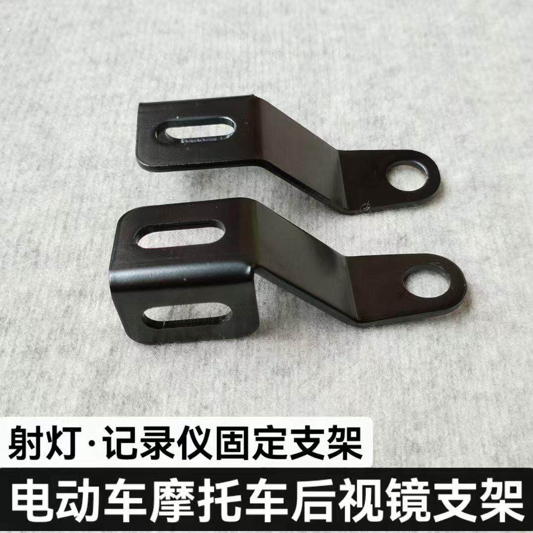 摩托车射灯支架电动车后视镜射灯支架行车记录仪固定架扩展支架