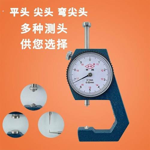 申韩申工百工指针式测厚仪测厚规厚度测量仪电子数显测厚规高精度