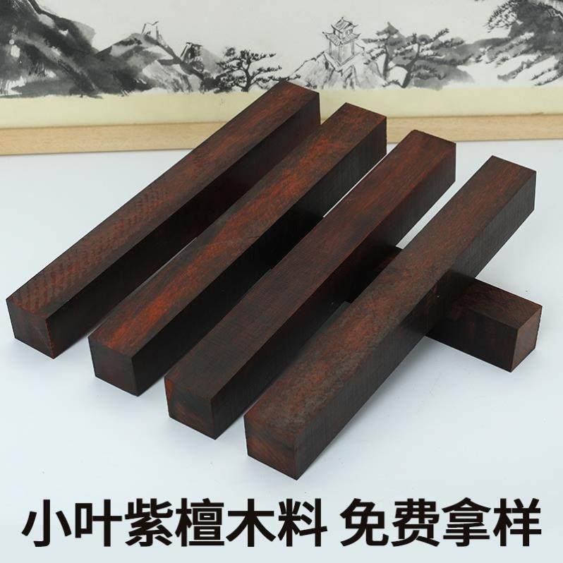 印度小叶紫檀木料黑红色老料高密秒沉水玻璃底手把件镇尺二胡唢呐