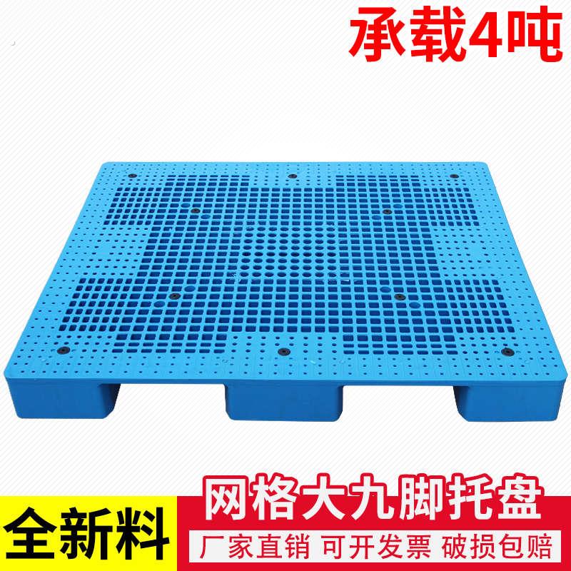 网格塑料托盘九脚货架栈板地台防潮板垫仓板叉车卡板仓库货物托板