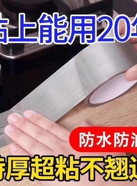 铝箔胶带美缝贴条自粘厨房灶台水槽防水防油防霉耐高温锡纸密封条