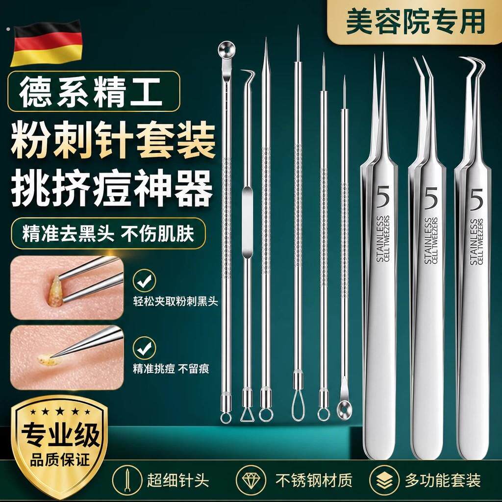德国316不锈钢粉刺针黑头针套装夹夹挤镊子神器暗疮痘痘细胞夹子
